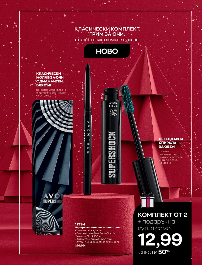 Брошура на Avon - 01.11.2021 - 30.11.2021. Страница 9
