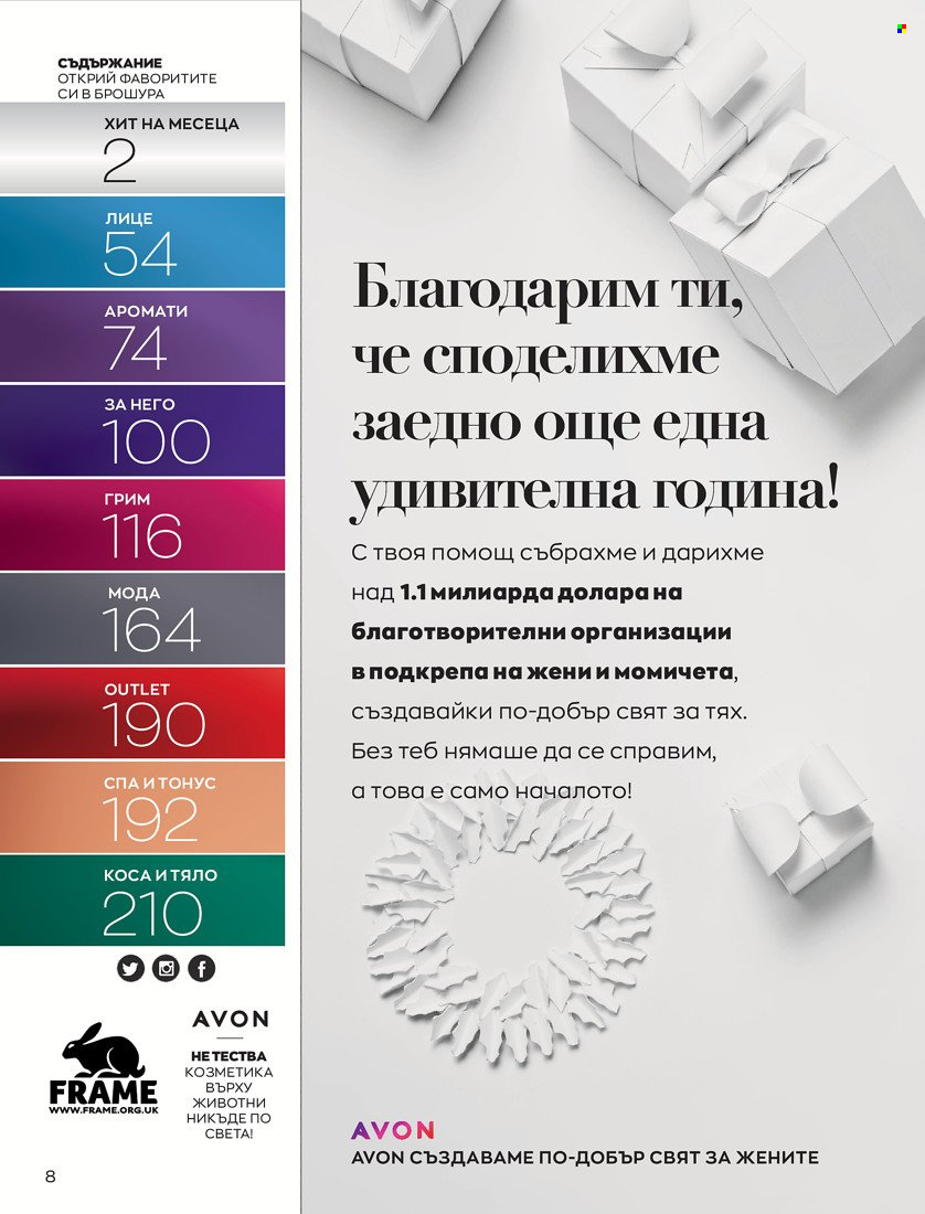 Брошура на Avon - 01.11.2021 - 30.11.2021. Страница 10