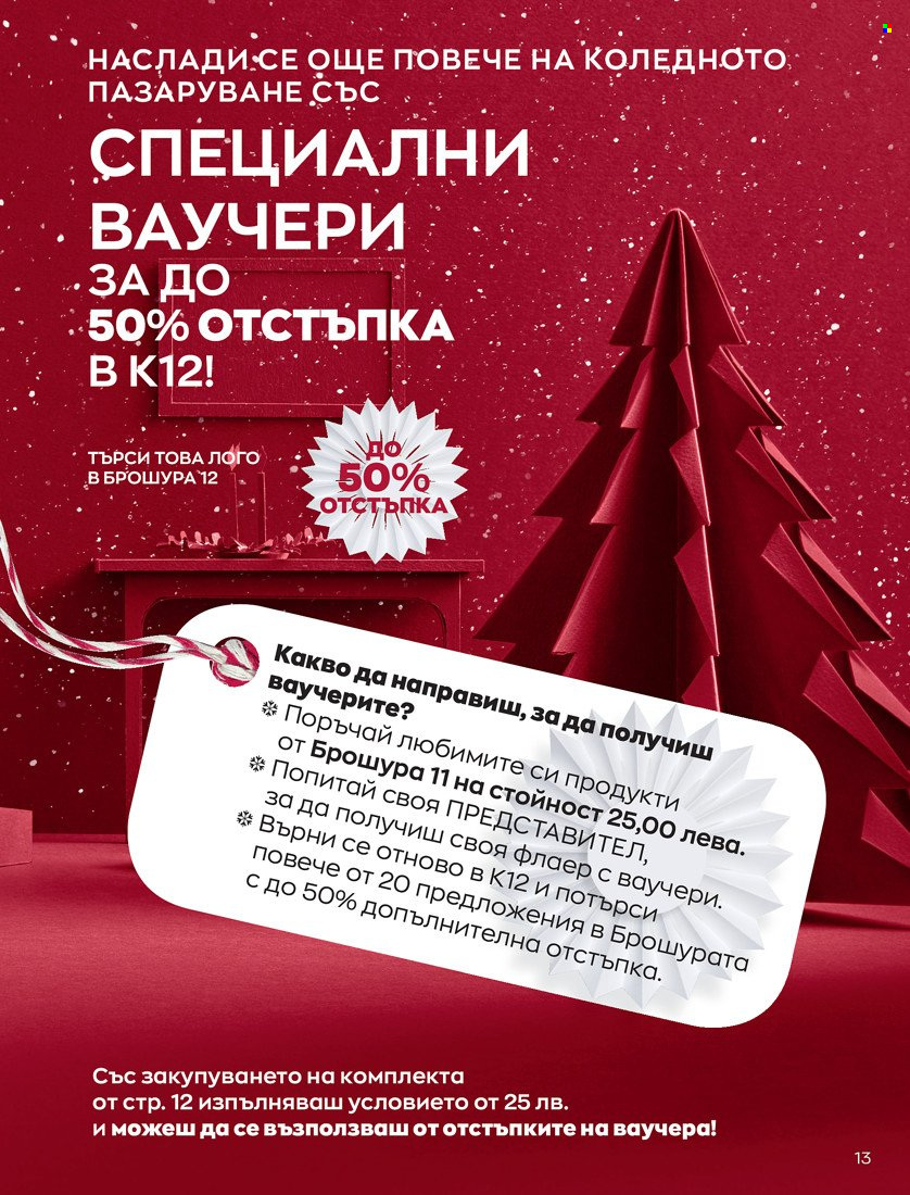 Брошура на Avon - 01.11.2021 - 30.11.2021. Страница 15