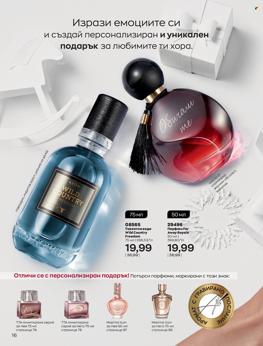 Брошура на Avon - 01.11.2021 - 30.11.2021. Страница 18
