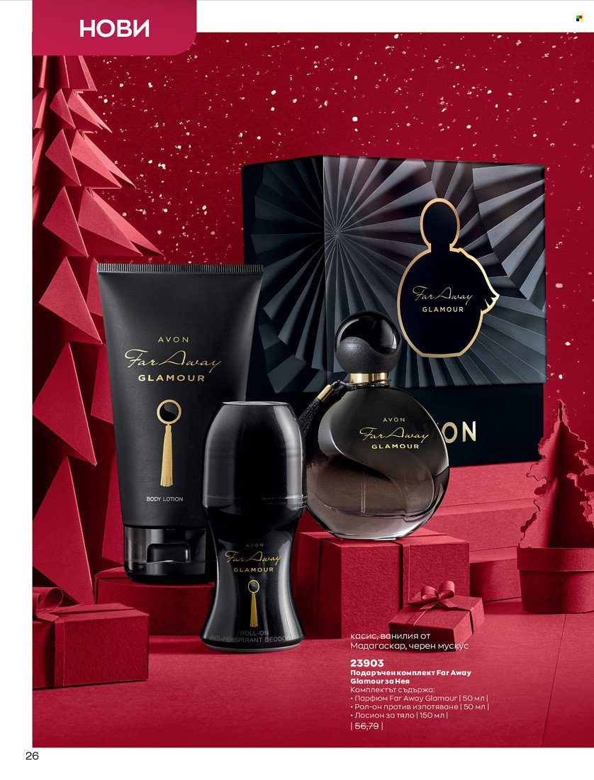 Брошура на Avon - 01.11.2021 - 30.11.2021. Страница 28