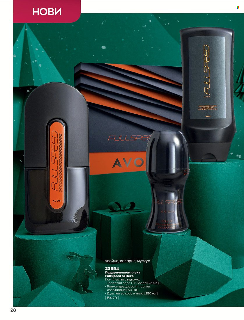 Брошура на Avon - 01.11.2021 - 30.11.2021. Страница 30