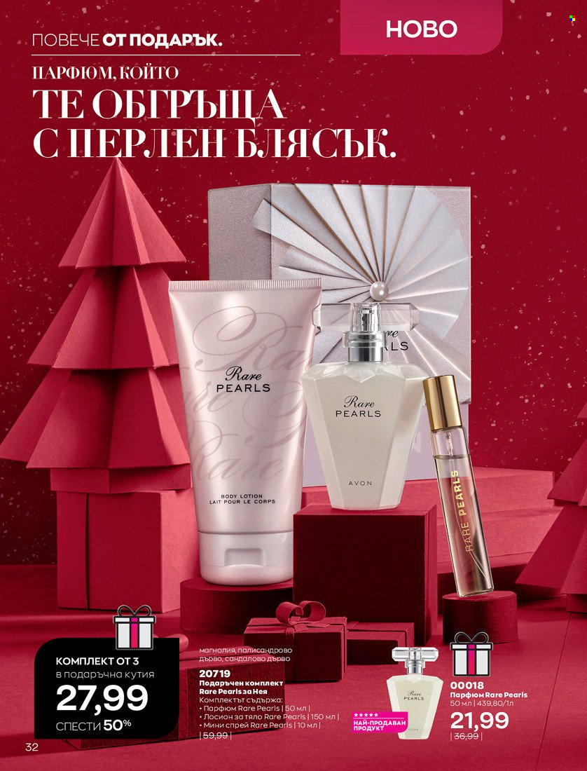 Брошура на Avon - 01.11.2021 - 30.11.2021. Страница 34