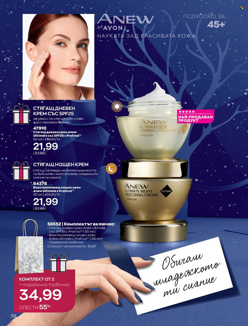 Брошура на Avon - 01.11.2021 - 30.11.2021. Страница 40