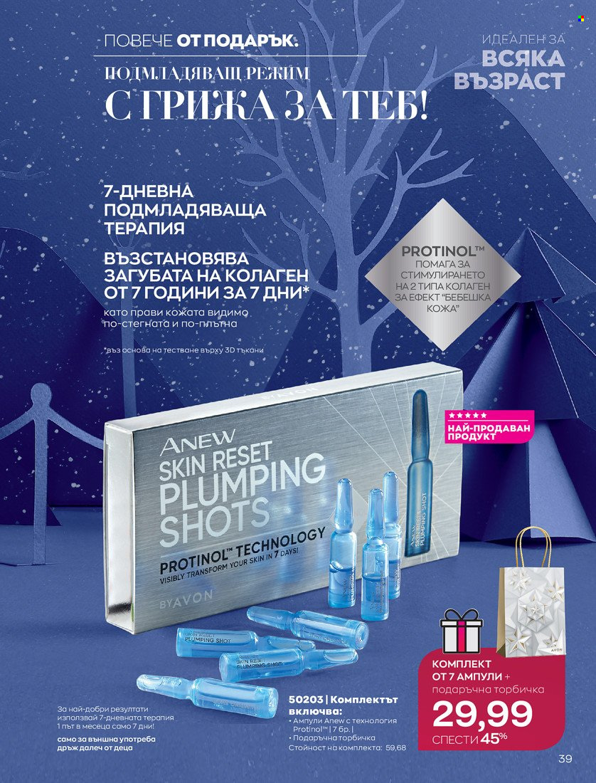 Брошура на Avon - 01.11.2021 - 30.11.2021. Страница 41