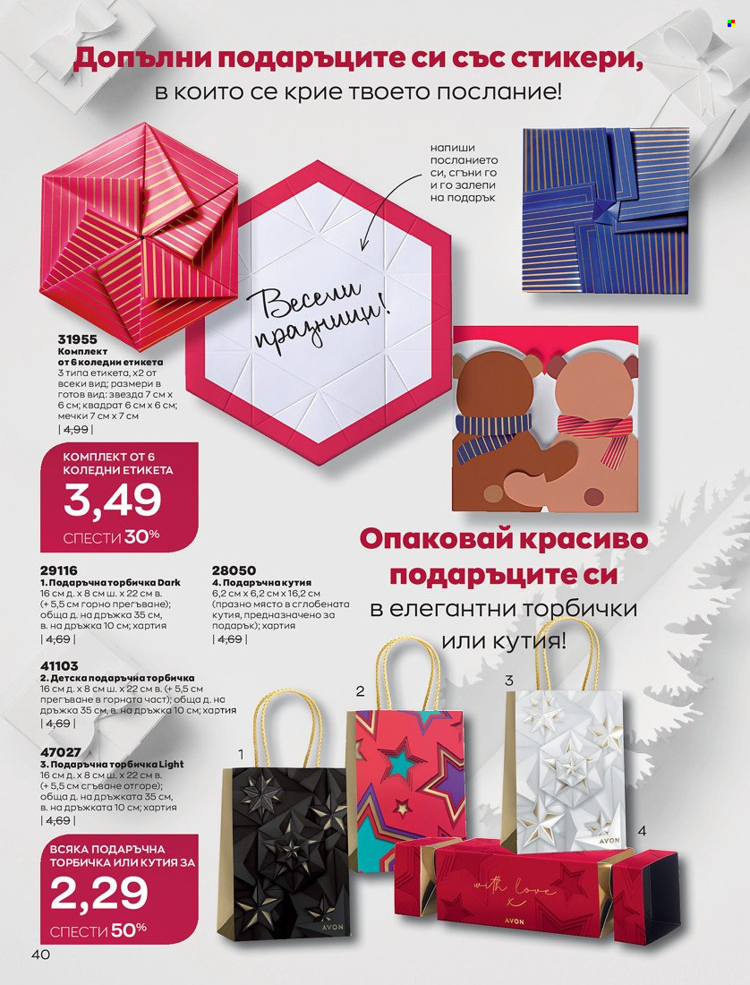 Брошура на Avon - 01.11.2021 - 30.11.2021. Страница 42