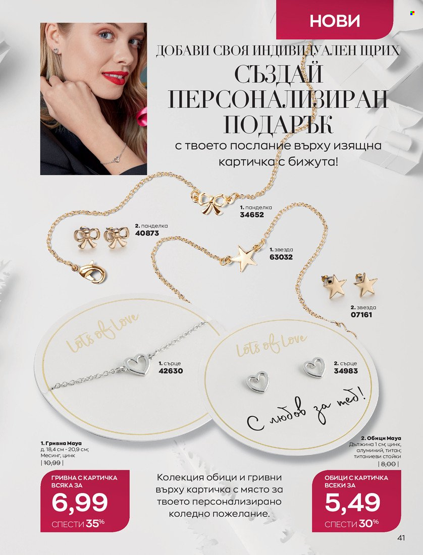 Брошура на Avon - 01.11.2021 - 30.11.2021. Страница 43