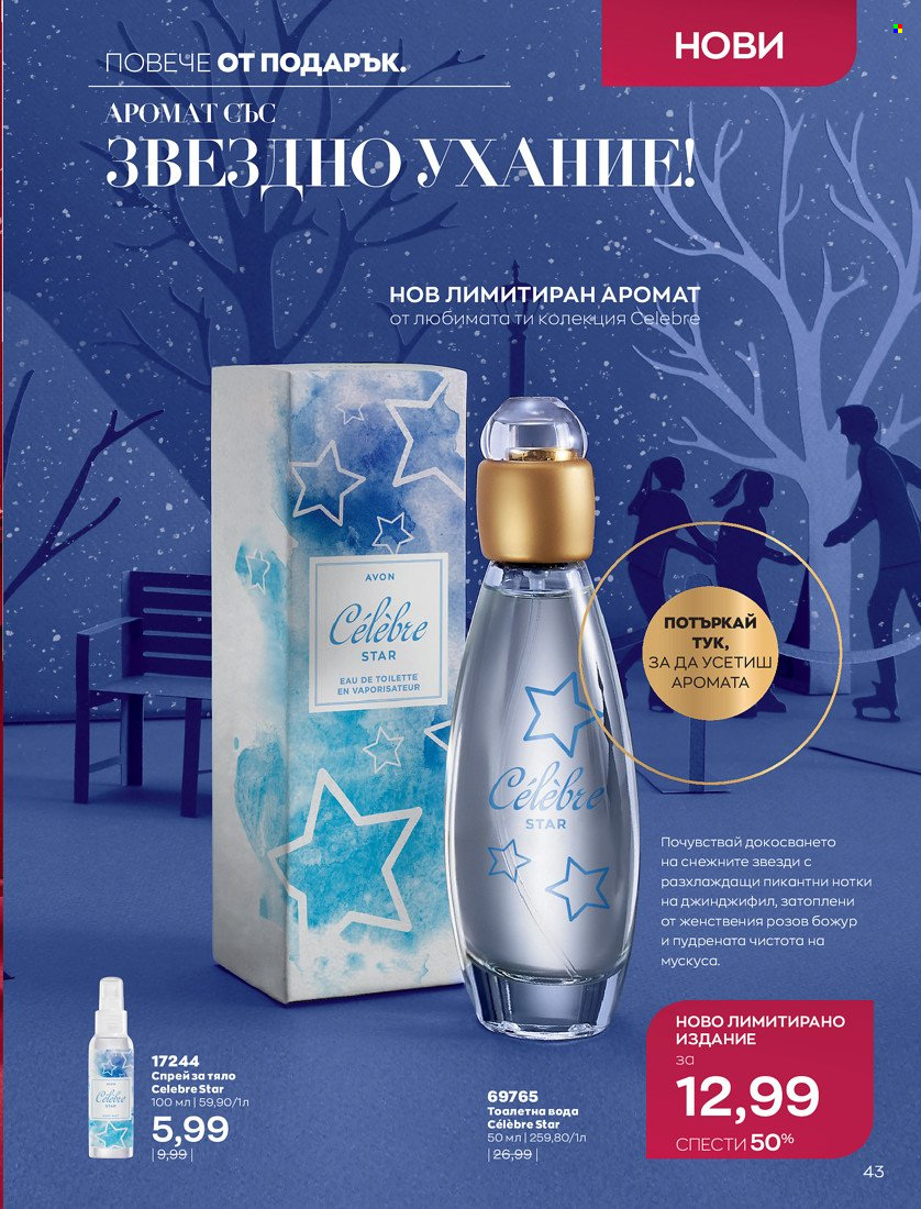 Брошура на Avon - 01.11.2021 - 30.11.2021. Страница 45