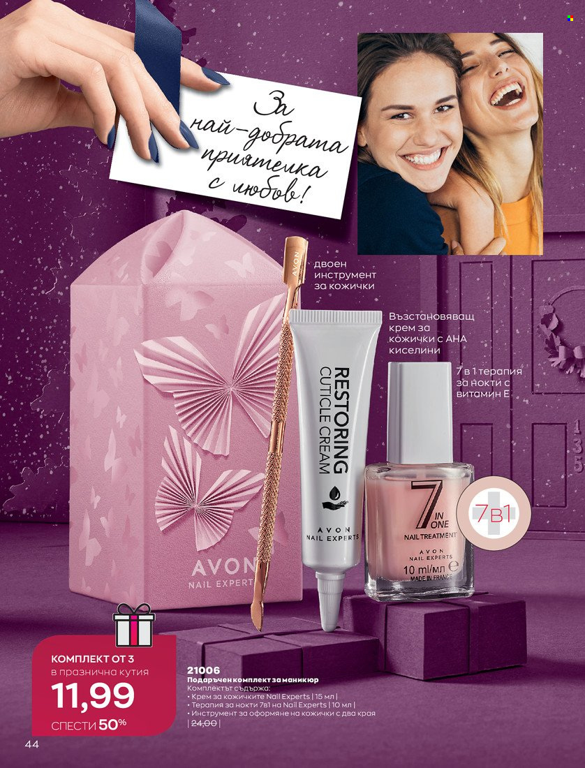 Брошура на Avon - 01.11.2021 - 30.11.2021. Страница 46