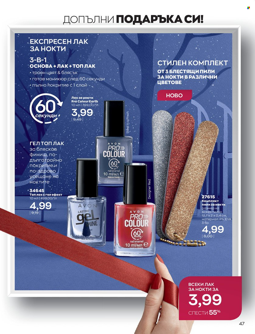 Брошура на Avon - 01.11.2021 - 30.11.2021. Страница 49