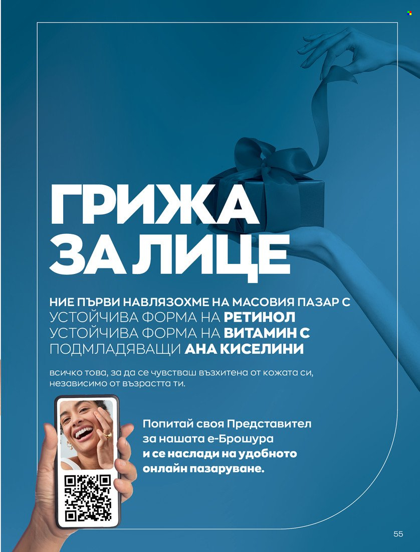 Брошура на Avon - 01.11.2021 - 30.11.2021. Страница 57