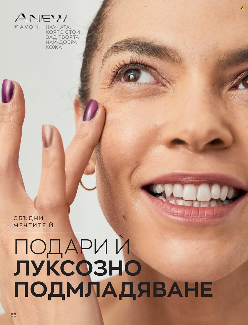 Брошура на Avon - 01.11.2021 - 30.11.2021. Страница 60