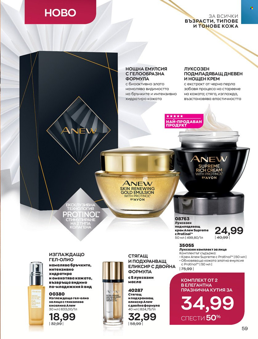 Брошура на Avon - 01.11.2021 - 30.11.2021. Страница 61