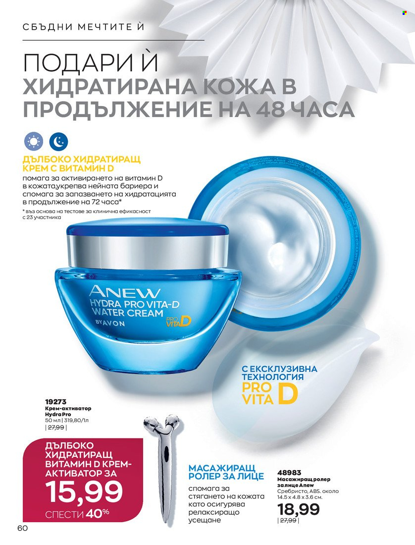 Брошура на Avon - 01.11.2021 - 30.11.2021. Страница 62