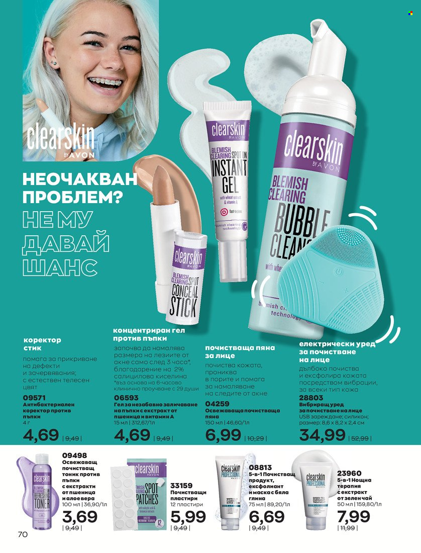 Брошура на Avon - 01.11.2021 - 30.11.2021. Страница 72