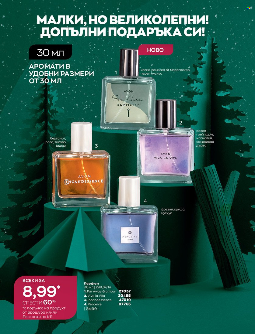 Брошура на Avon - 01.11.2021 - 30.11.2021. Страница 76