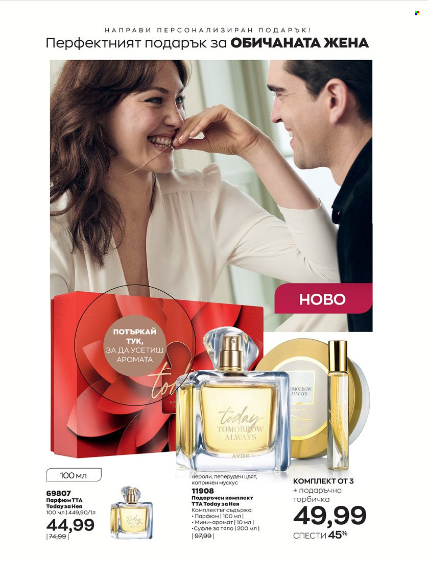 Брошура на Avon - 01.11.2021 - 30.11.2021. Страница 78