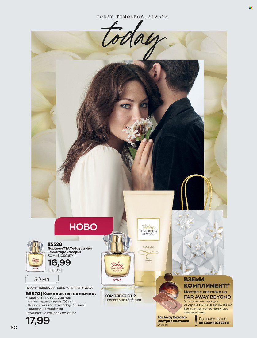 Брошура на Avon - 01.11.2021 - 30.11.2021. Страница 82