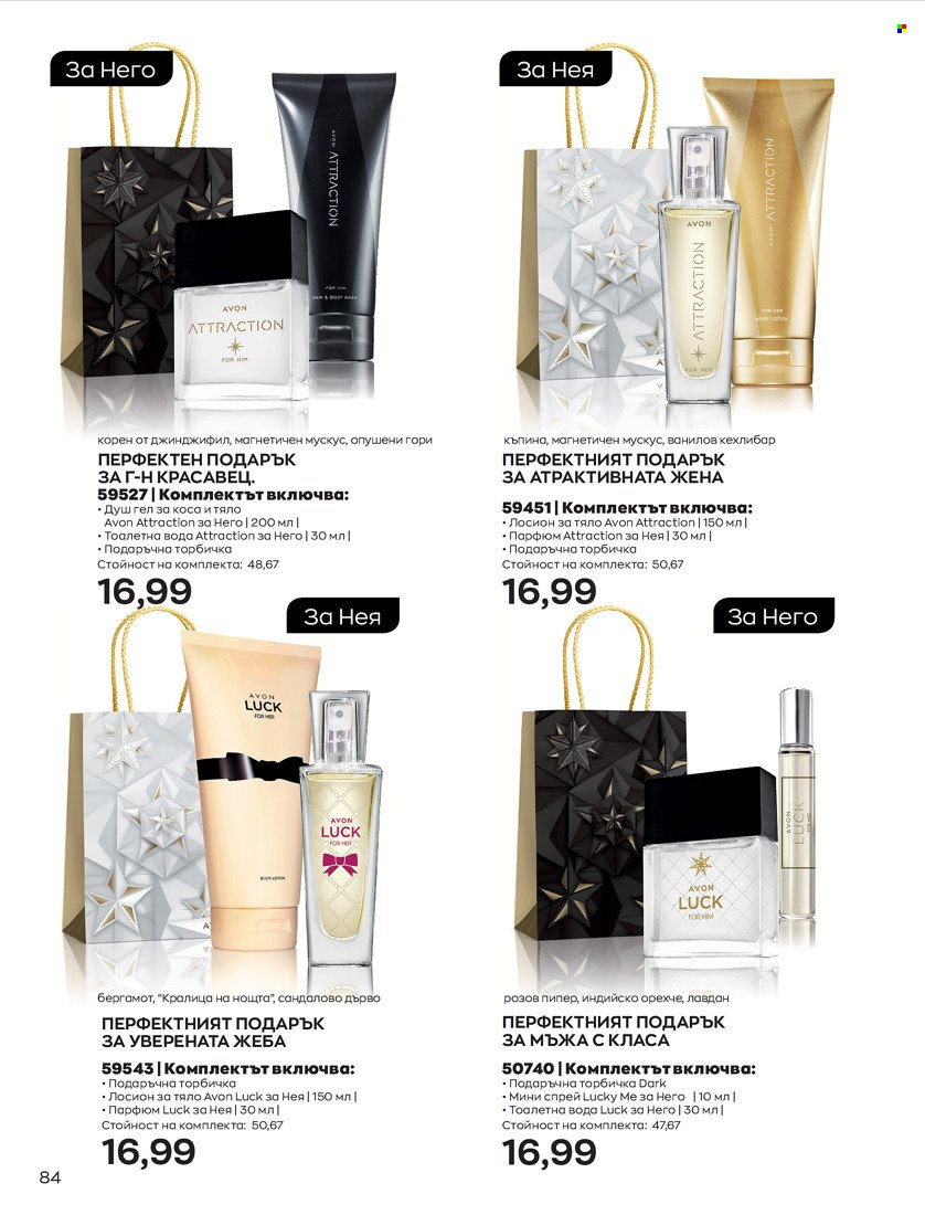 Брошура на Avon - 01.11.2021 - 30.11.2021. Страница 86