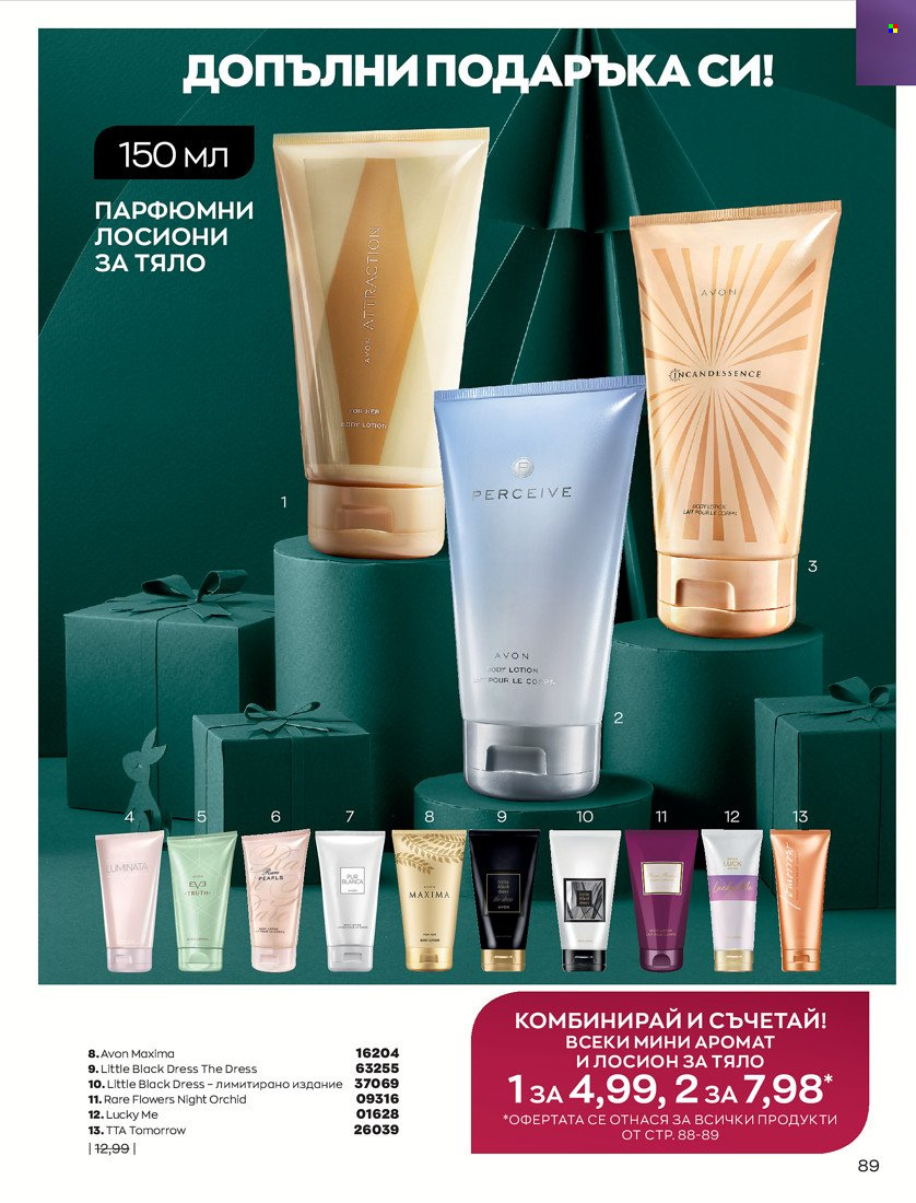 Брошура на Avon - 01.11.2021 - 30.11.2021. Страница 91