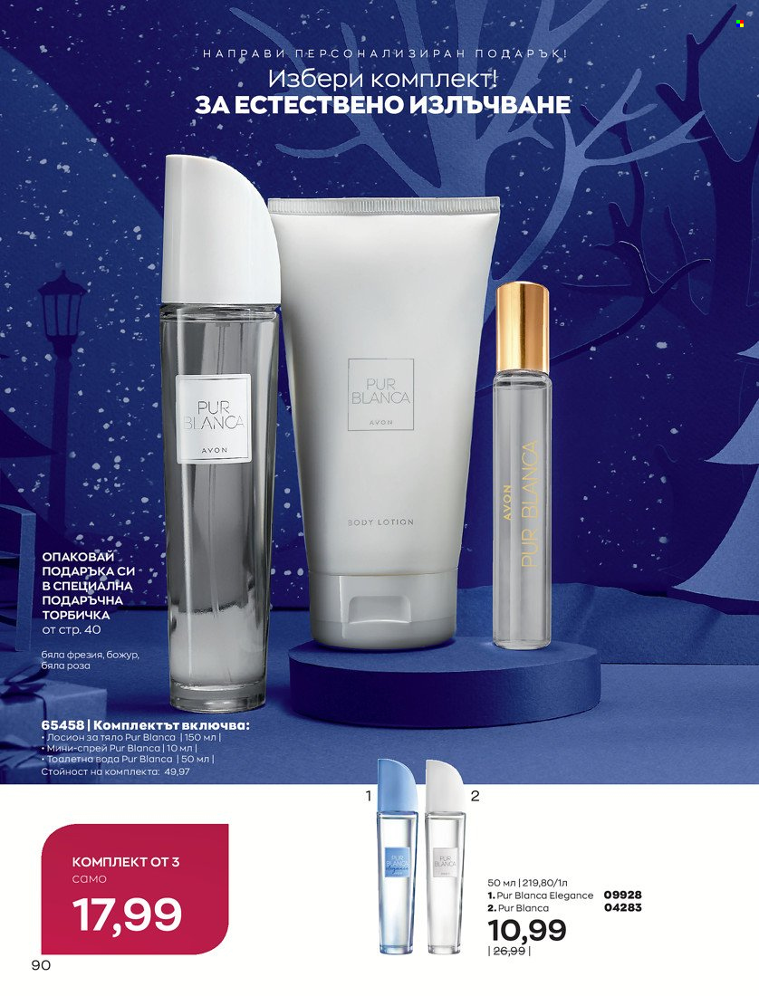 Брошура на Avon - 01.11.2021 - 30.11.2021. Страница 92