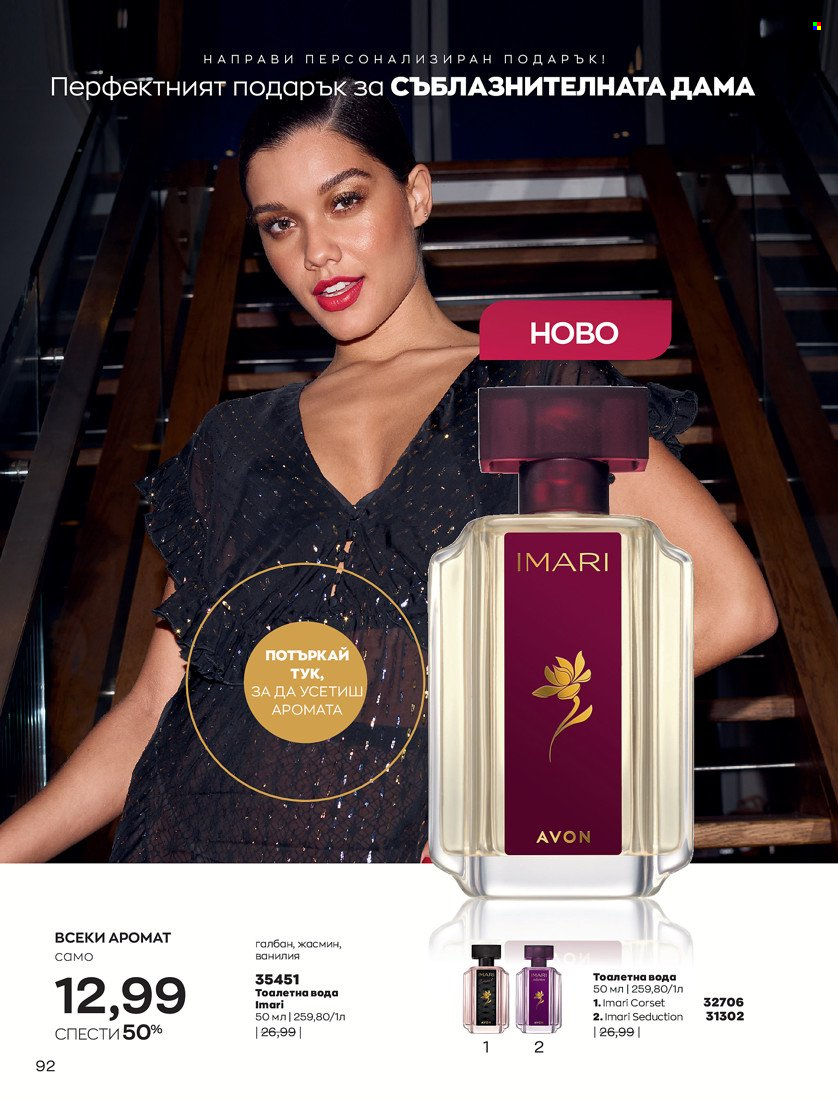 Брошура на Avon - 01.11.2021 - 30.11.2021. Страница 94