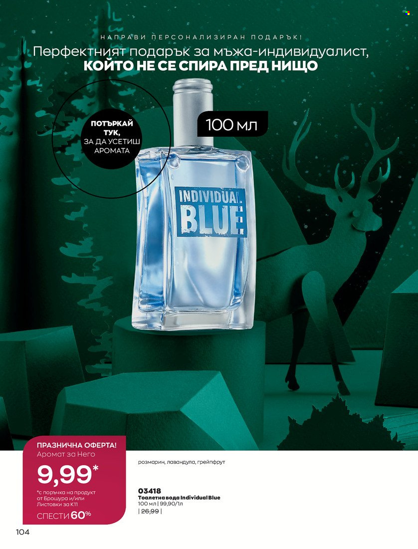 Брошура на Avon - 01.11.2021 - 30.11.2021. Страница 106