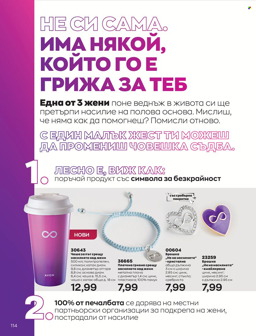 Брошура на Avon - 01.11.2021 - 30.11.2021. Страница 116