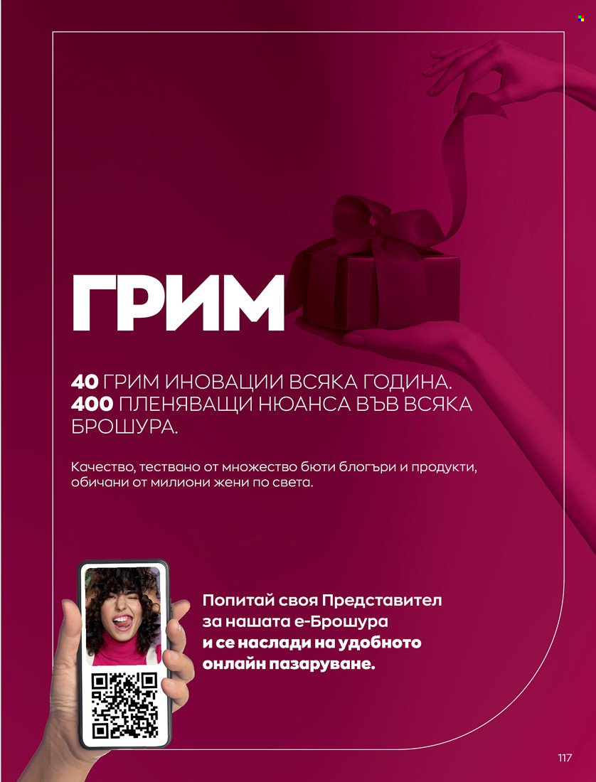 Брошура на Avon - 01.11.2021 - 30.11.2021. Страница 119