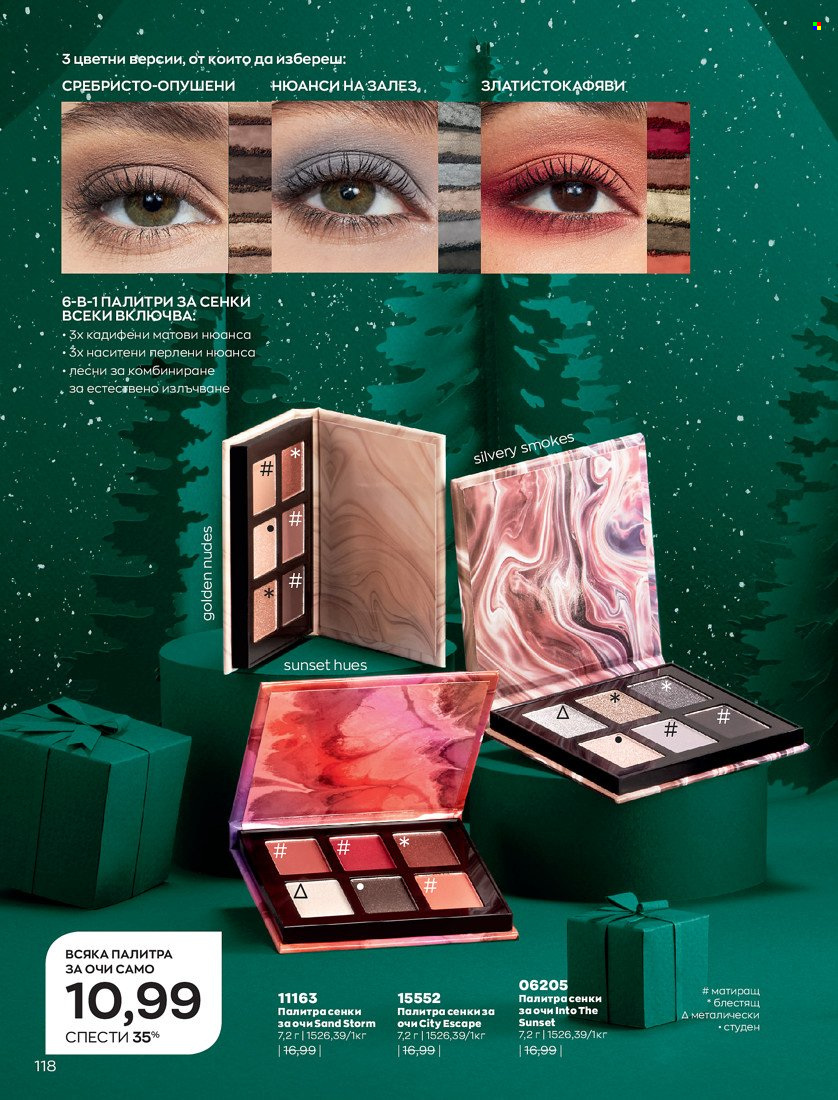 Брошура на Avon - 01.11.2021 - 30.11.2021. Страница 120