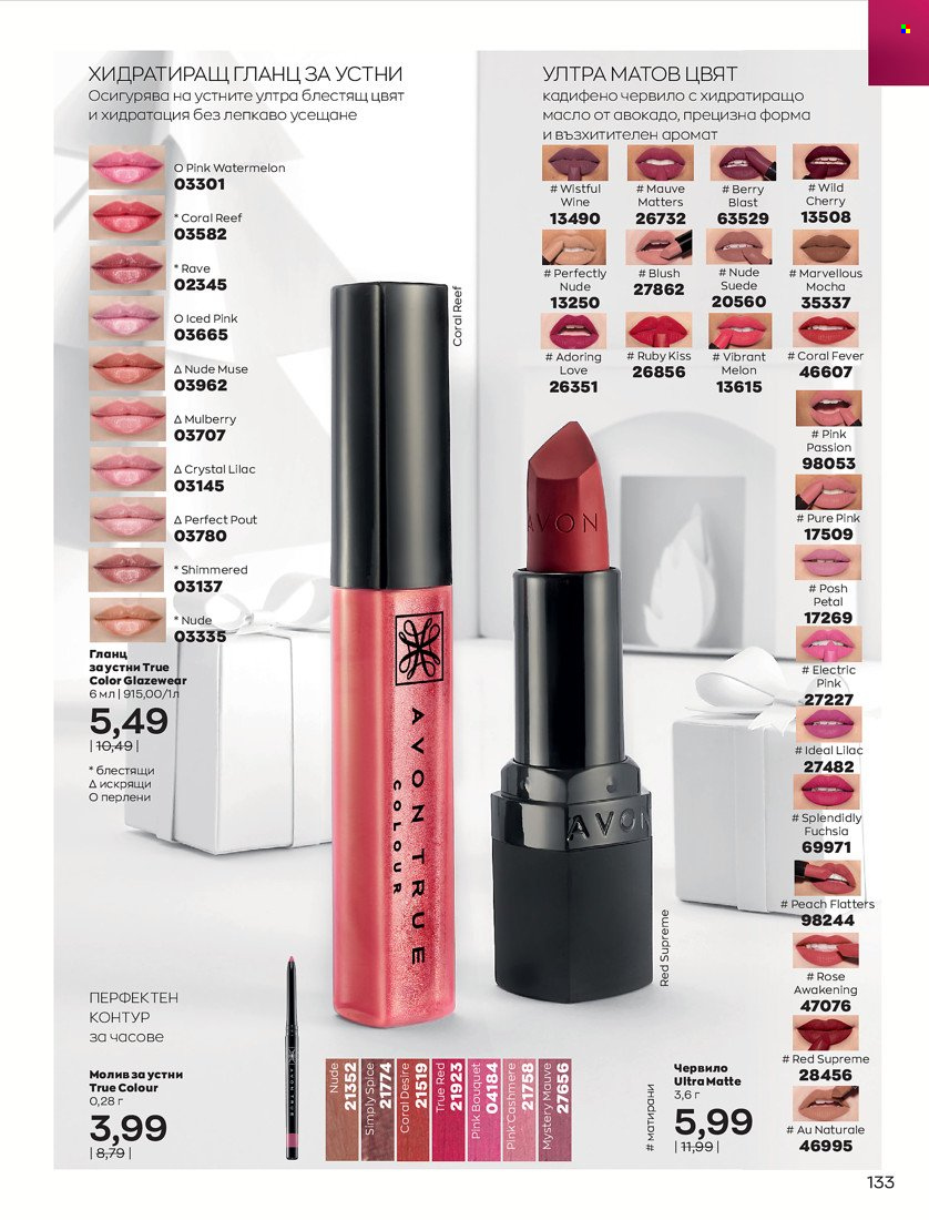 Брошура на Avon - 01.11.2021 - 30.11.2021. Страница 135