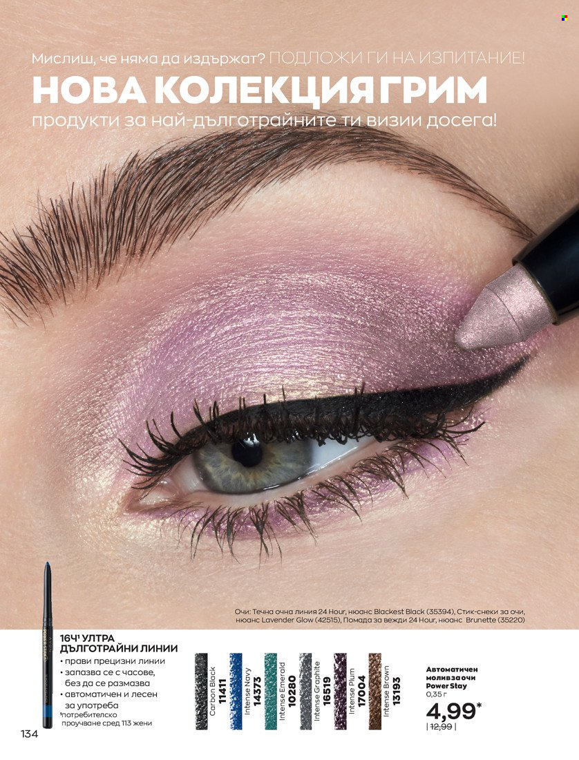 Брошура на Avon - 01.11.2021 - 30.11.2021. Страница 136