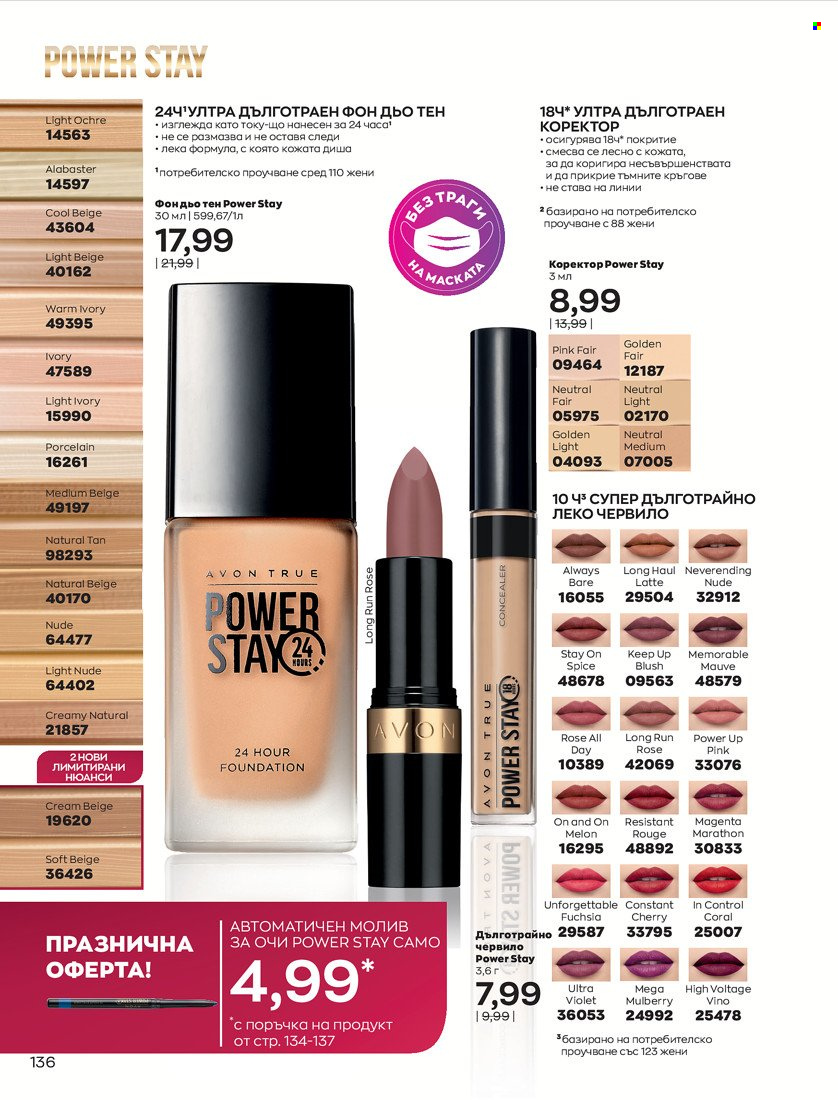 Брошура на Avon - 01.11.2021 - 30.11.2021. Страница 138