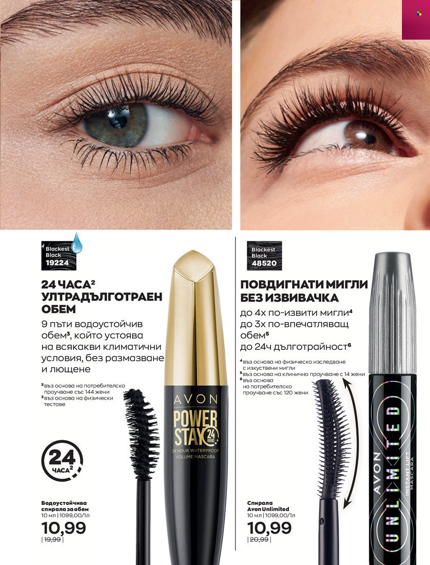 Брошура на Avon - 01.11.2021 - 30.11.2021. Страница 143