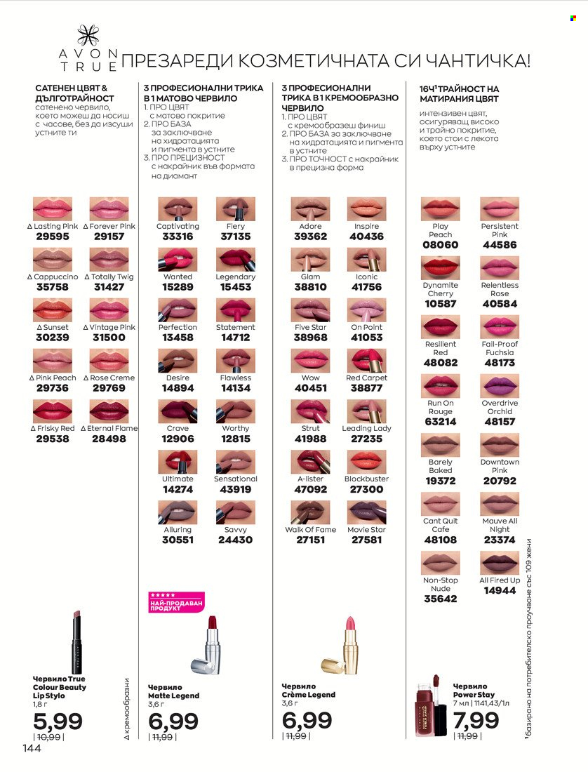 Брошура на Avon - 01.11.2021 - 30.11.2021. Страница 146