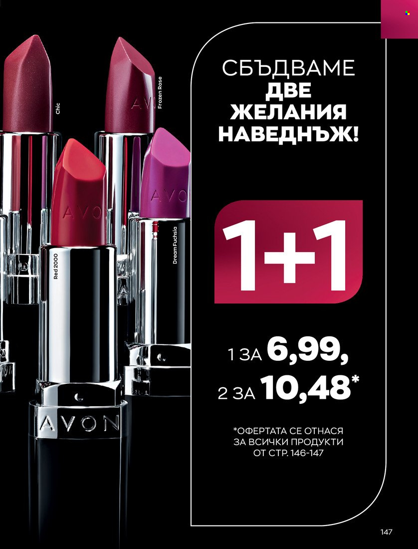 Брошура на Avon - 01.11.2021 - 30.11.2021. Страница 149