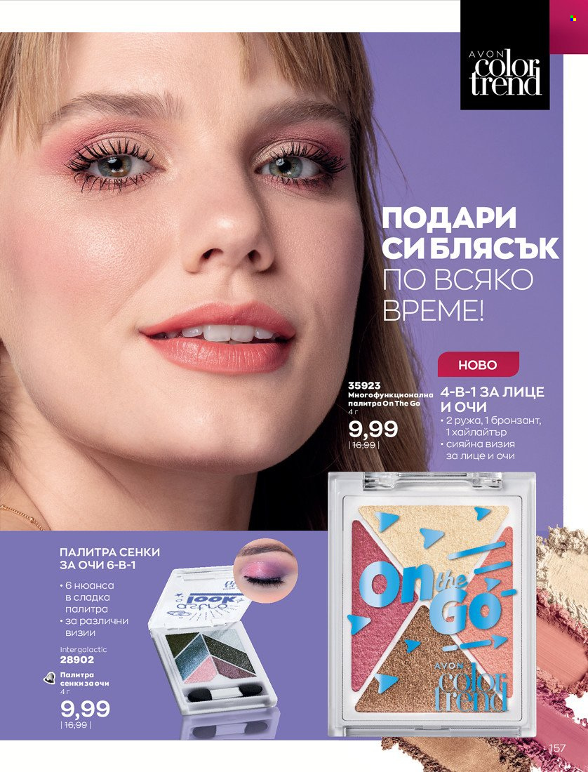 Брошура на Avon - 01.11.2021 - 30.11.2021. Страница 159