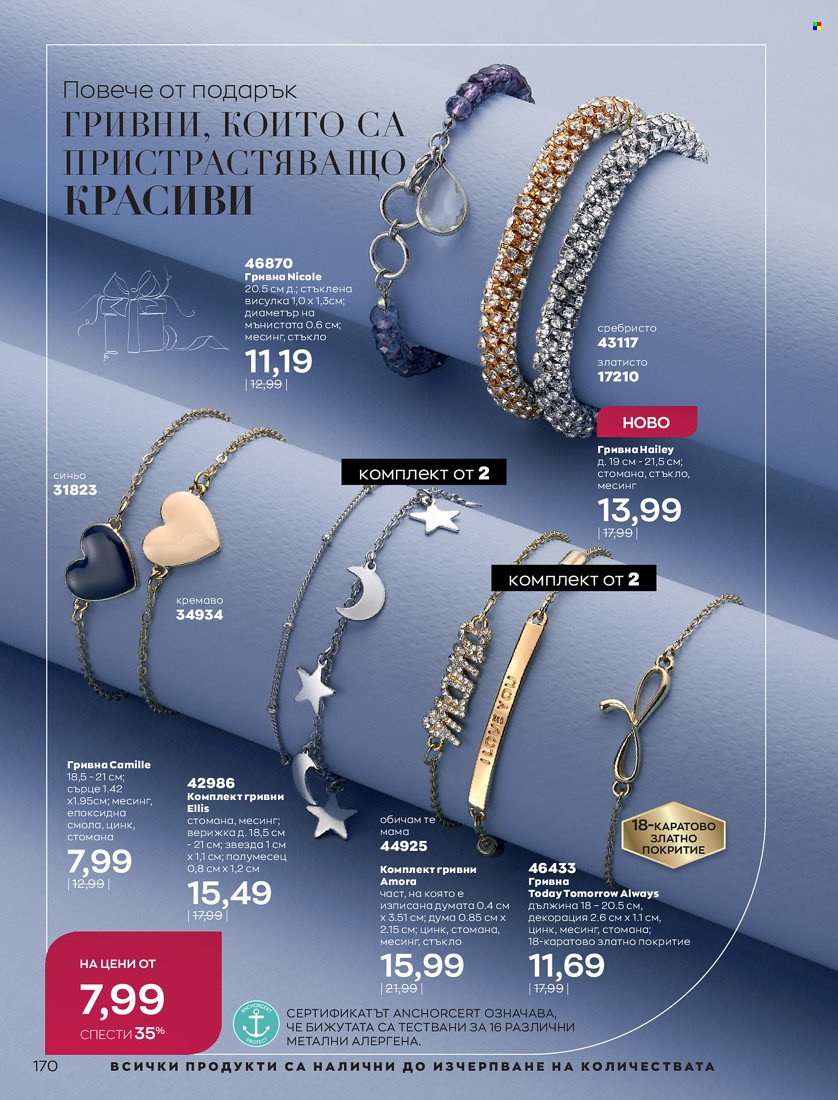 Брошура на Avon - 01.11.2021 - 30.11.2021. Страница 172