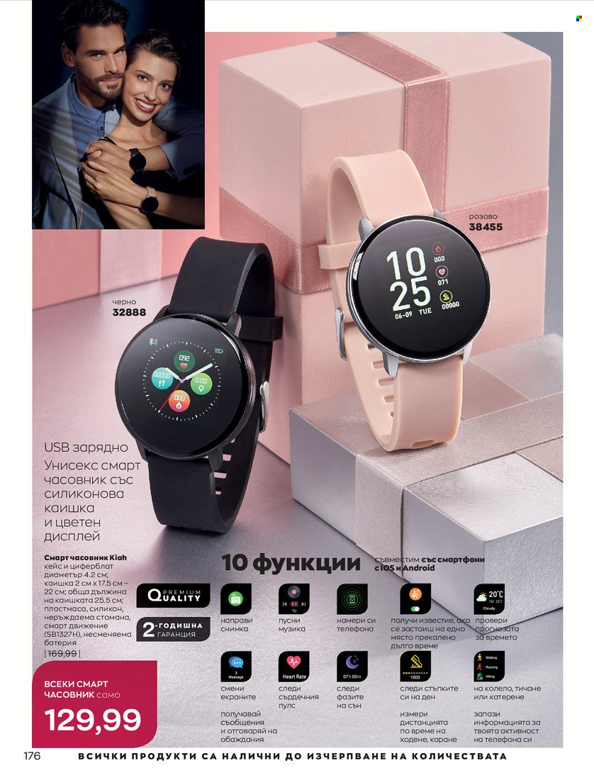 Брошура на Avon - 01.11.2021 - 30.11.2021. Страница 178