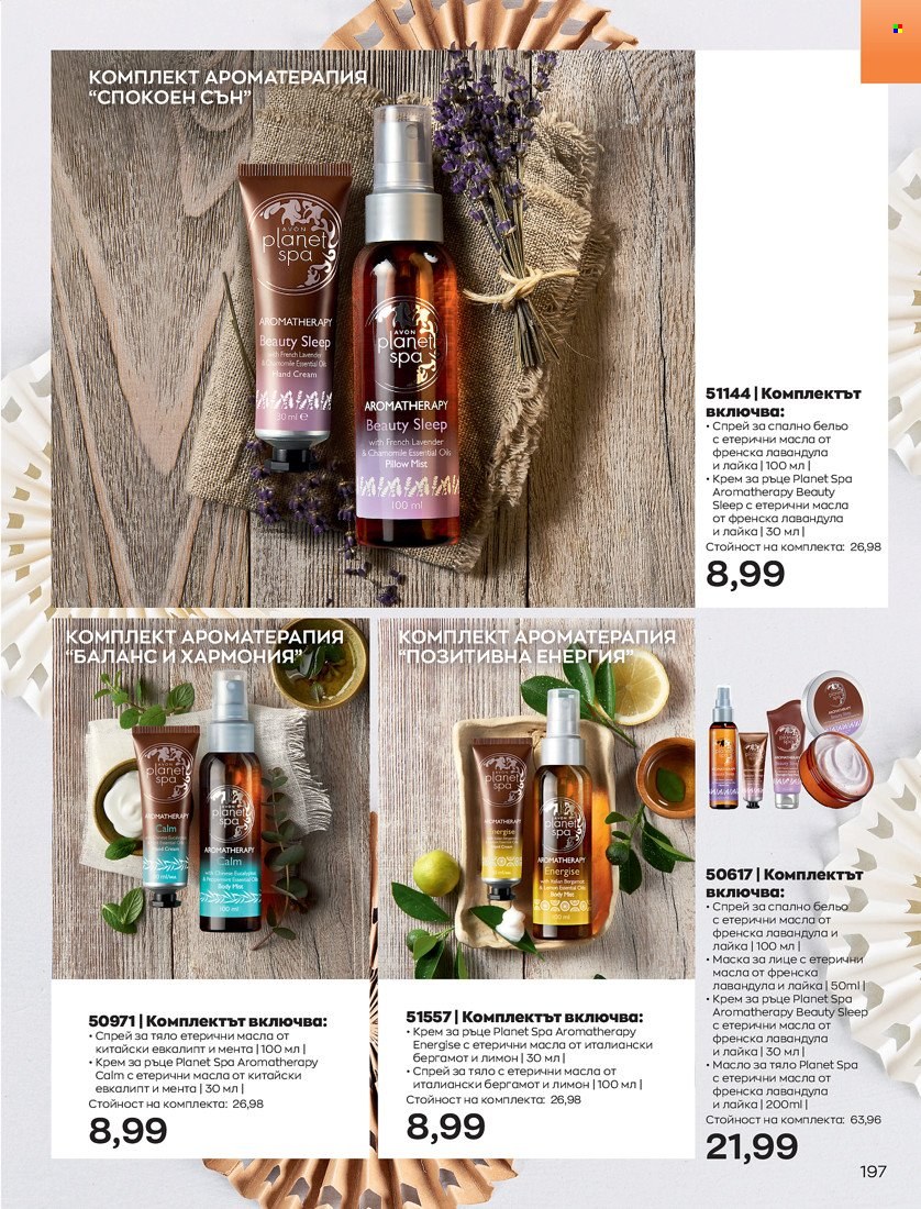 Брошура на Avon - 01.11.2021 - 30.11.2021. Страница 199