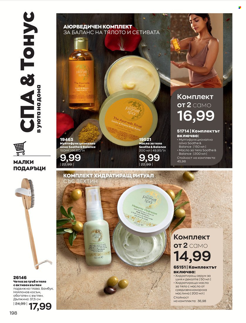 Брошура на Avon - 01.11.2021 - 30.11.2021. Страница 200