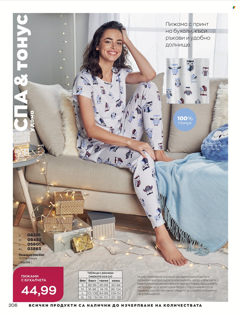 Брошура на Avon - 01.11.2021 - 30.11.2021. Страница 208