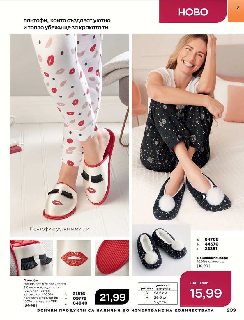 Брошура на Avon - 01.11.2021 - 30.11.2021. Страница 211