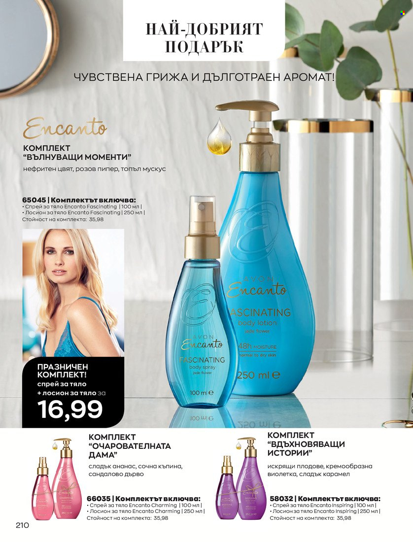 Брошура на Avon - 01.11.2021 - 30.11.2021. Страница 212