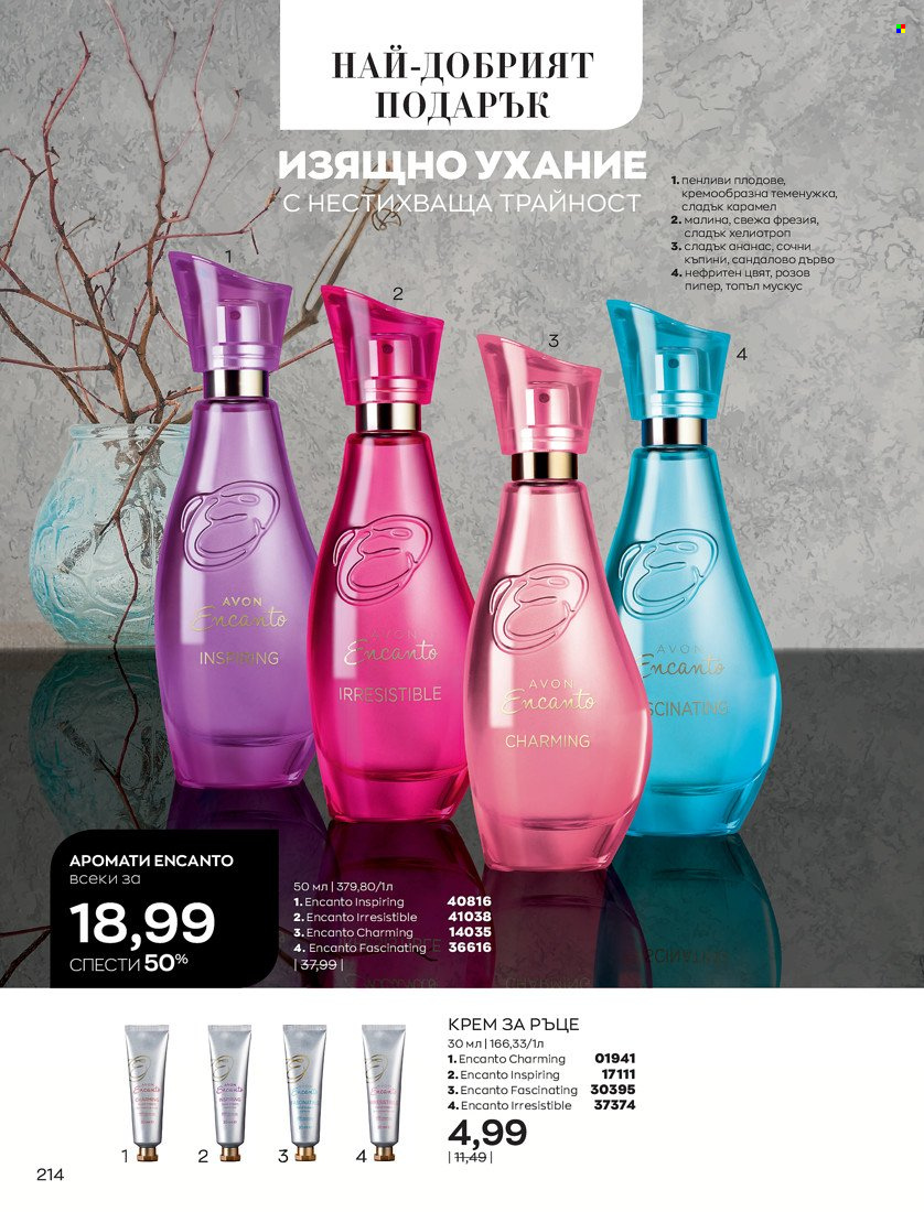Брошура на Avon - 01.11.2021 - 30.11.2021. Страница 216