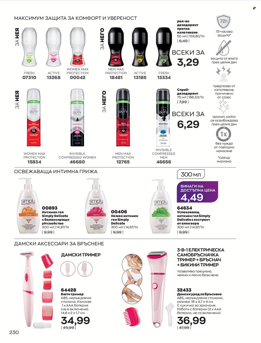 Брошура на Avon - 01.11.2021 - 30.11.2021. Страница 232