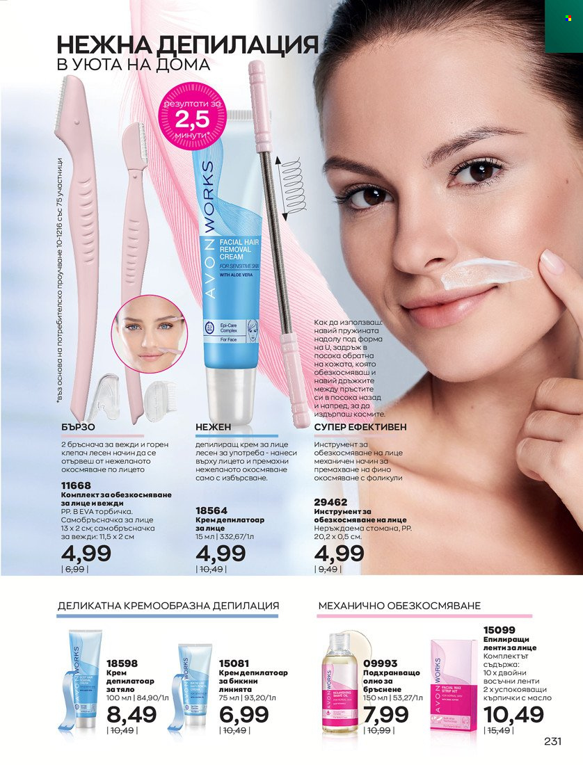 Брошура на Avon - 01.11.2021 - 30.11.2021. Страница 233