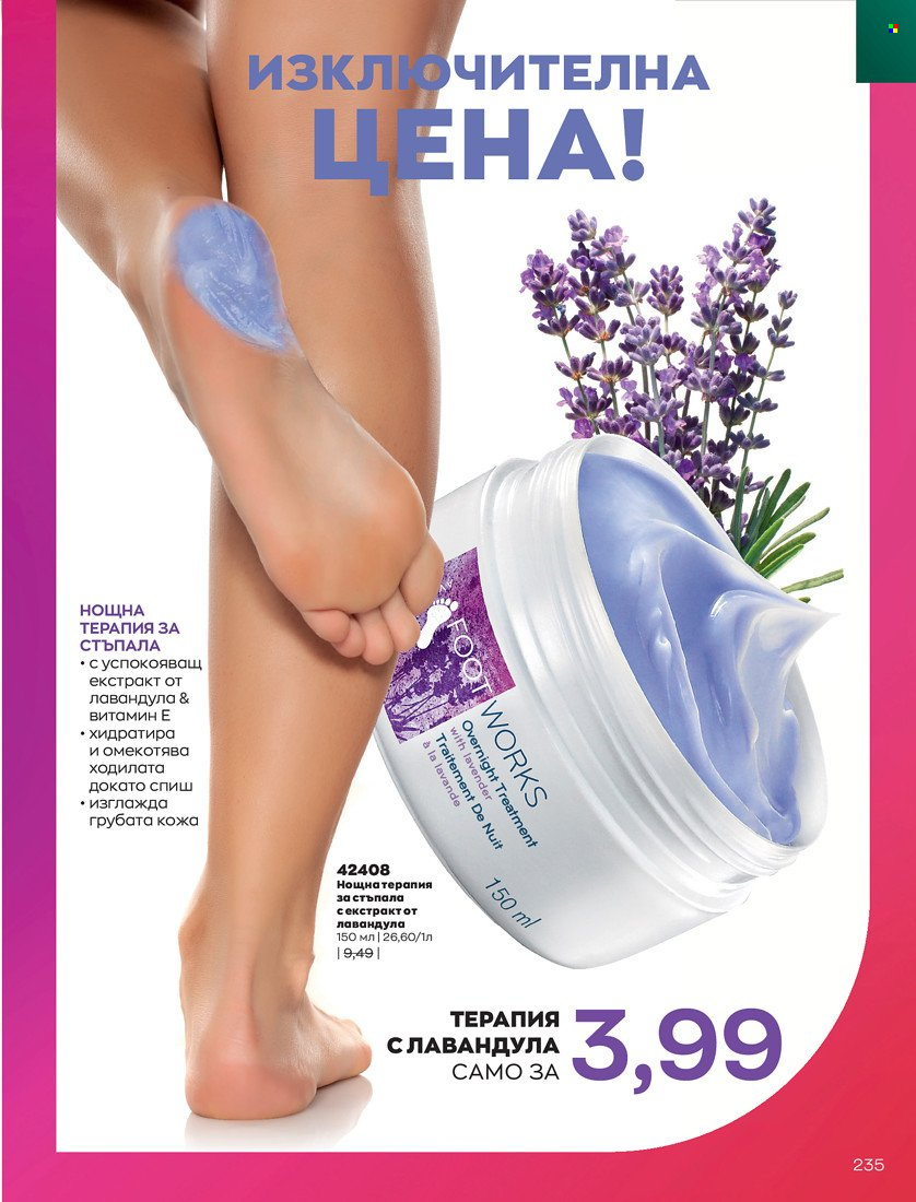 Брошура на Avon - 01.11.2021 - 30.11.2021. Страница 237