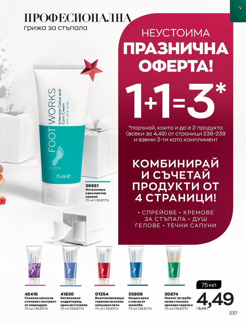 Брошура на Avon - 01.11.2021 - 30.11.2021. Страница 239