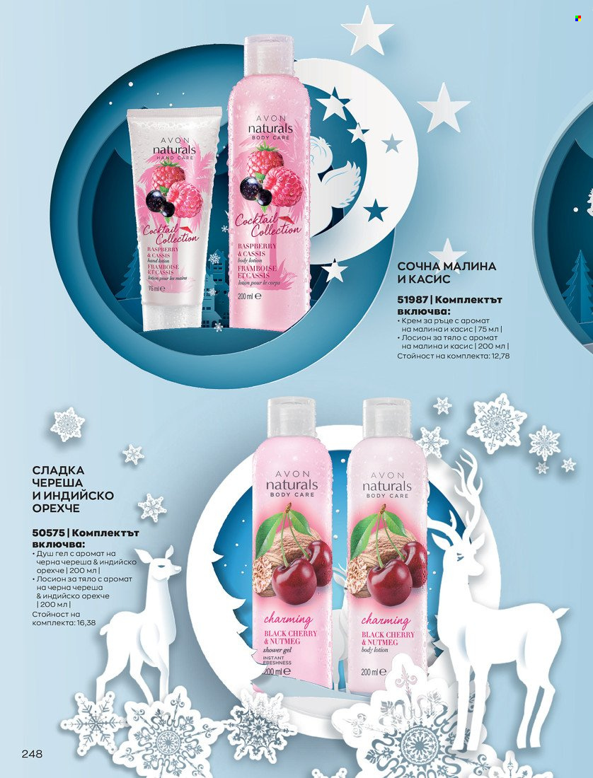 Брошура на Avon - 01.11.2021 - 30.11.2021. Страница 250
